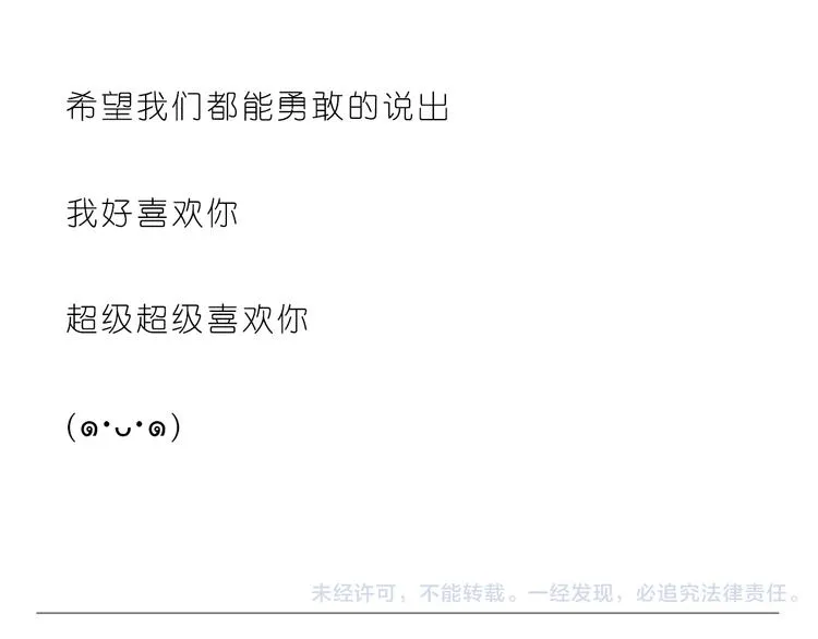 我好喜欢你 第24页