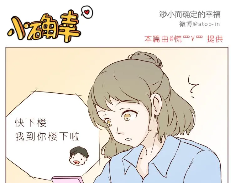 那些幸福的小片段 第6页