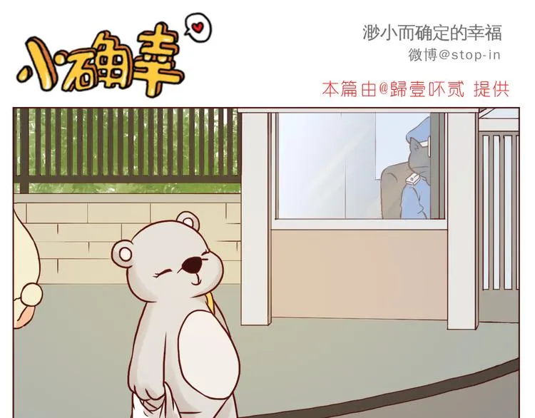 那些幸福的小片段 第11页