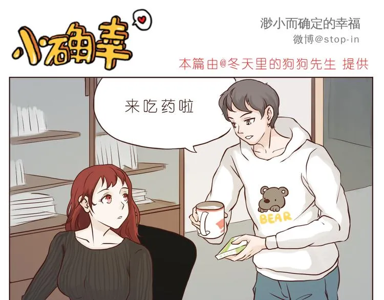 那些幸福的小片段 第16页