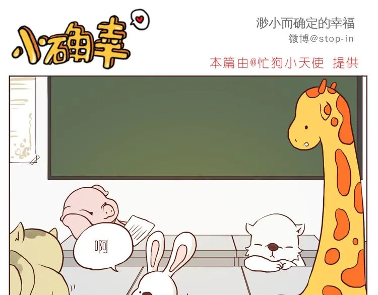 扑通扑通的心跳 第1页