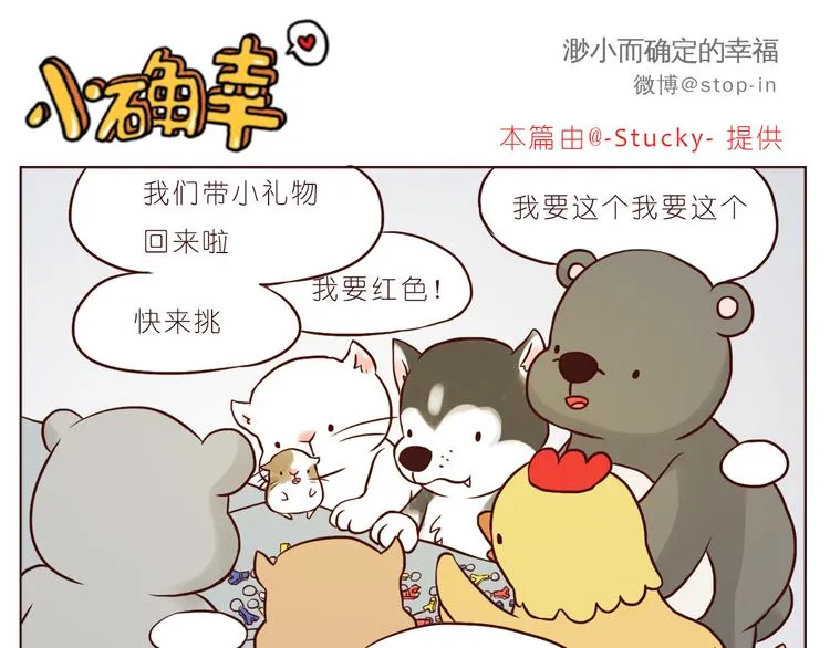 扑通扑通的心跳 第6页