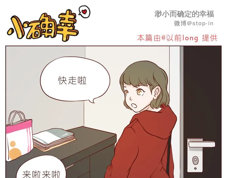 扑通扑通的心跳 第11页