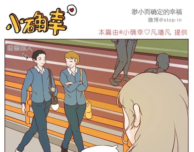 扑通扑通的心跳 第16页