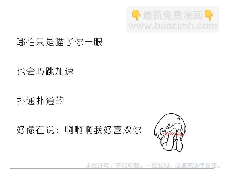 扑通扑通的心跳 第24页