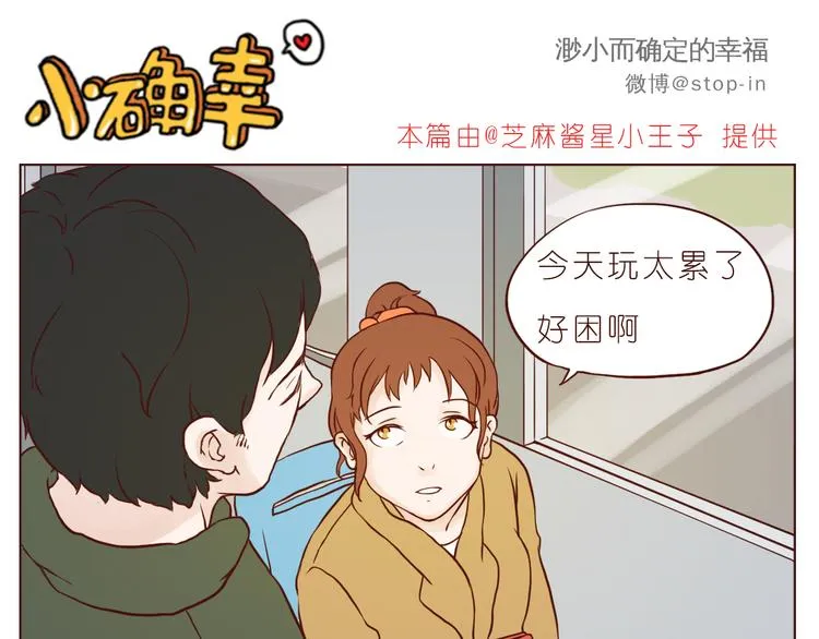 再甜的梦都不及你在我身边 第16页