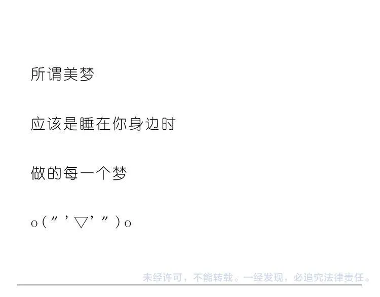 再甜的梦都不及你在我身边 第24页