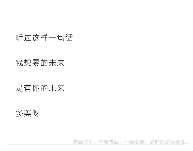 希望未来一直都有你 第24页