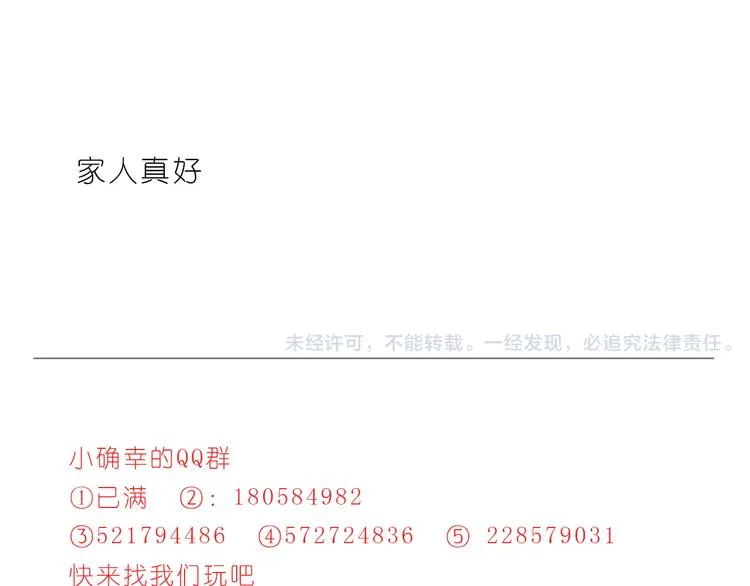 家人真好 第24页