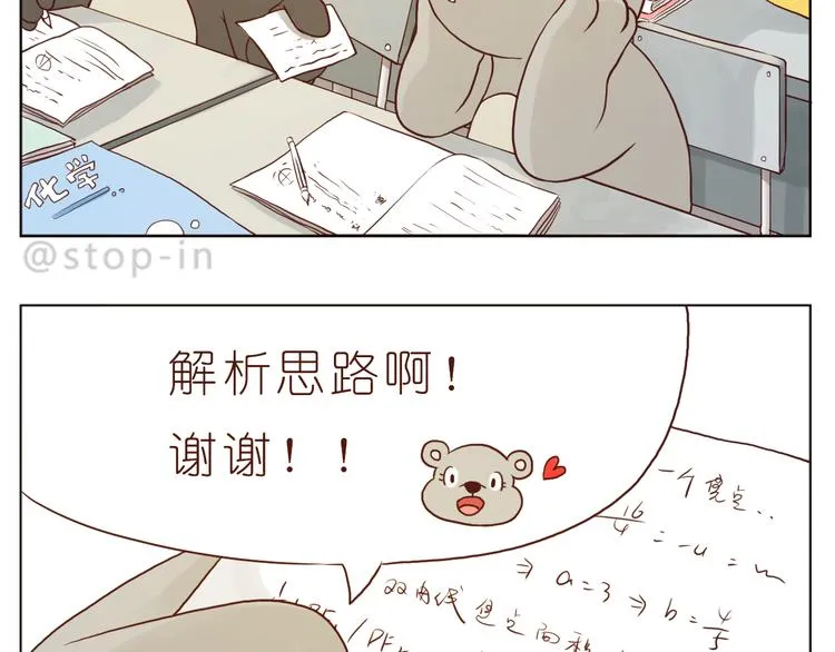 哎呦呦我的小可爱 第9页