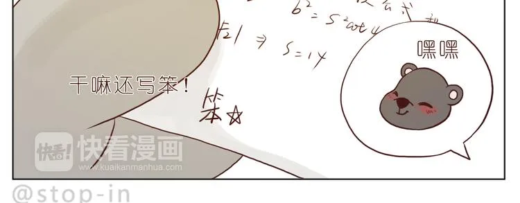 哎呦呦我的小可爱 第10页