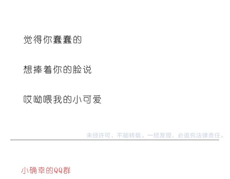 哎呦呦我的小可爱 第24页