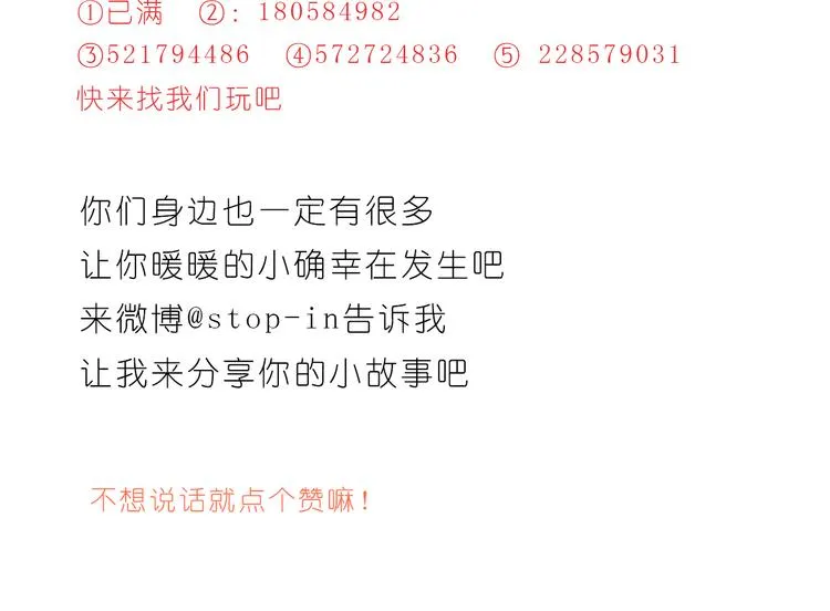 哎呦呦我的小可爱 第25页