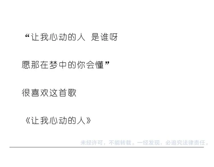 让我心动的你啊 第24页