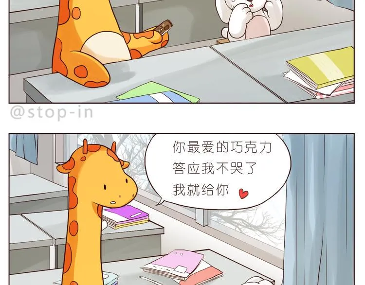 我想对你好 第9页
