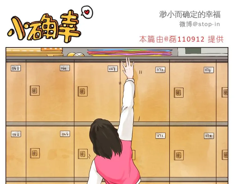你们都是小确幸 第6页