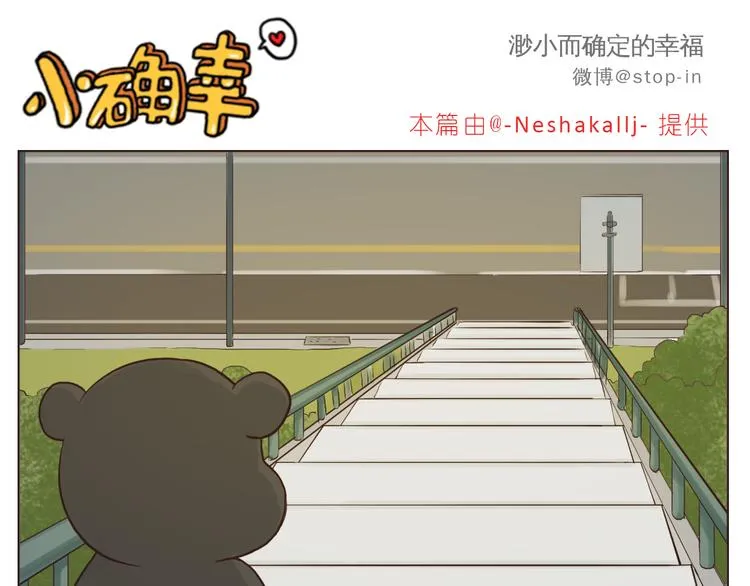 你们都是小确幸 第16页