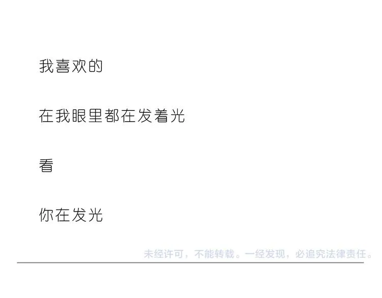 我爱的你在发着光 第24页