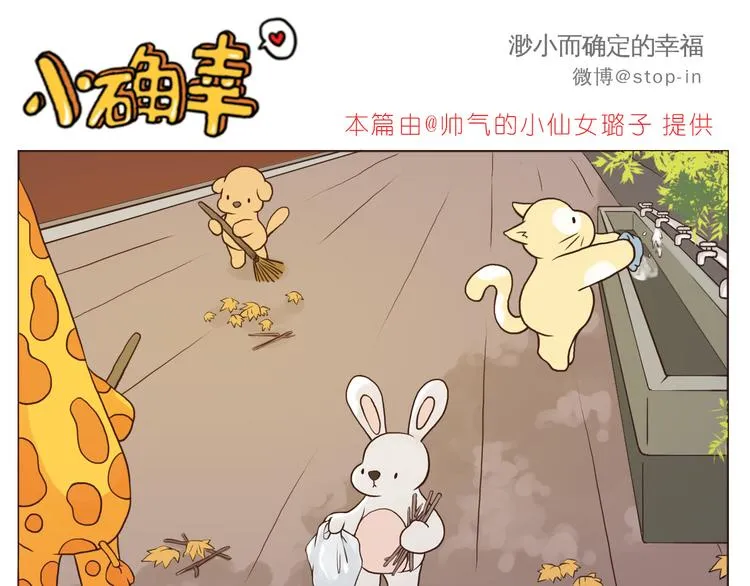 爱极了你温暖的笑脸 第1页