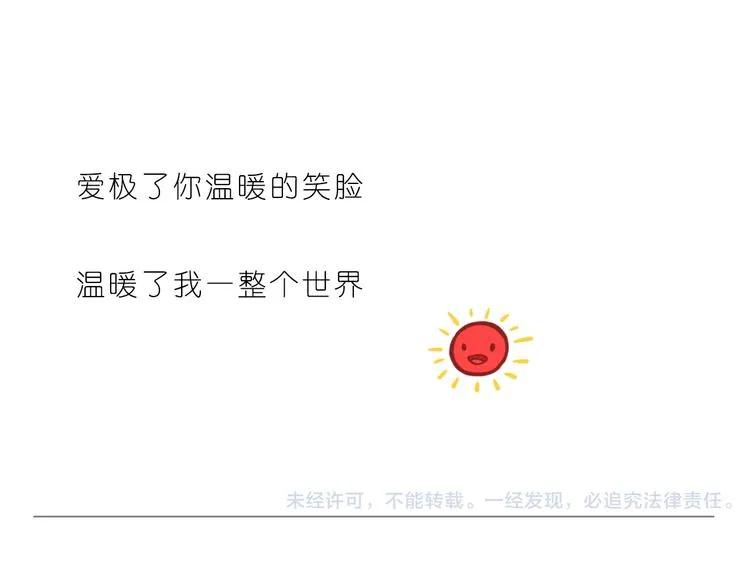 爱极了你温暖的笑脸 第24页