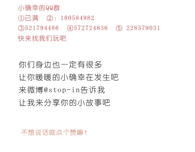 爱极了你温暖的笑脸 第25页