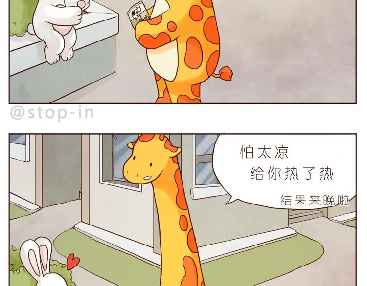 和你在一起是最最最美好的事 第4页