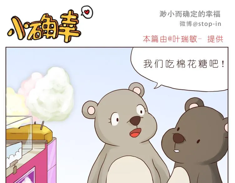 和你在一起是最最最美好的事 第11页