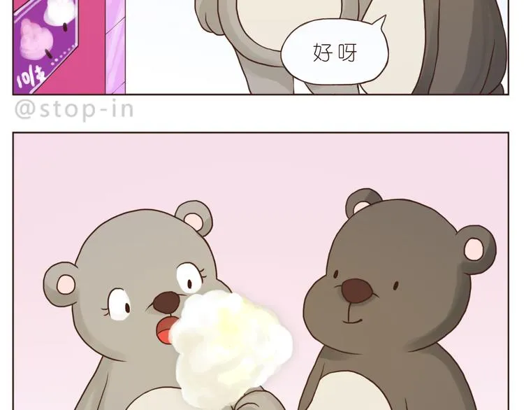 和你在一起是最最最美好的事 第12页