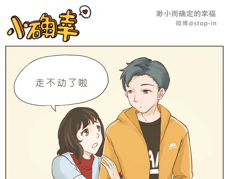 和你在一起是最最最美好的事 第16页