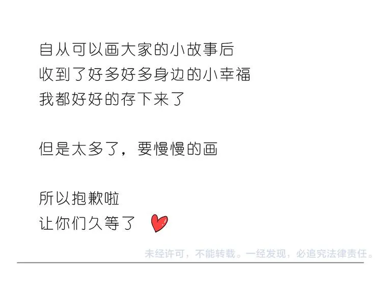 和你在一起是最最最美好的事 第24页