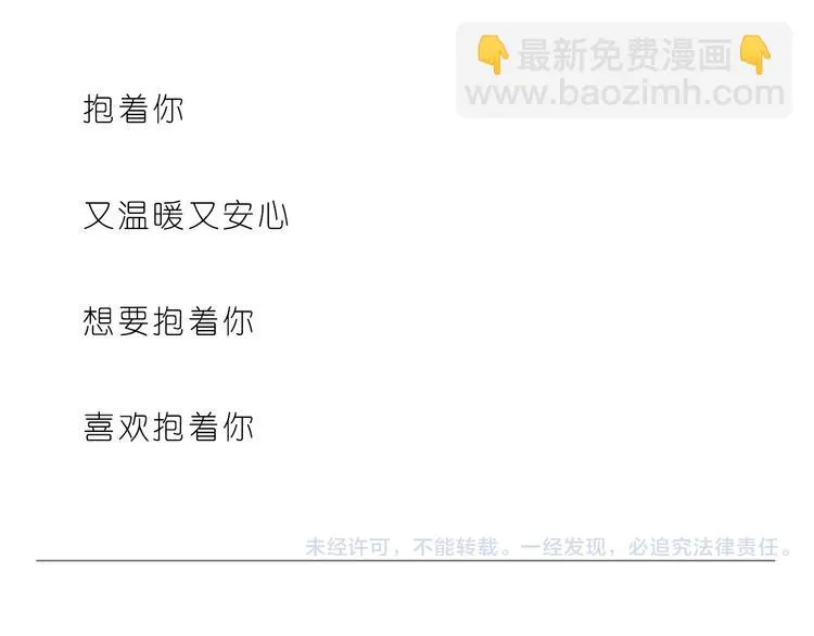 想要抱着你 第24页