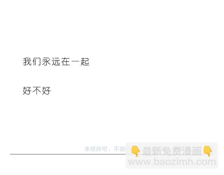 我们会永远在一起 第24页