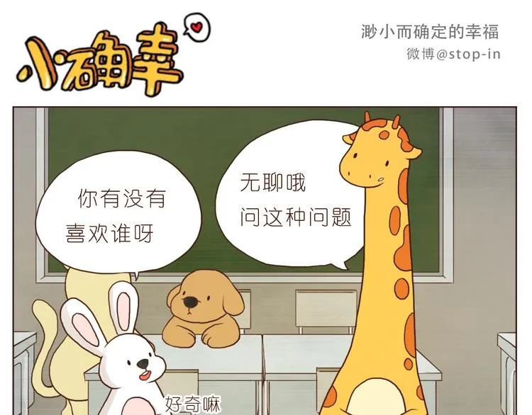 传给你的小纸条写着我喜欢你 第16页