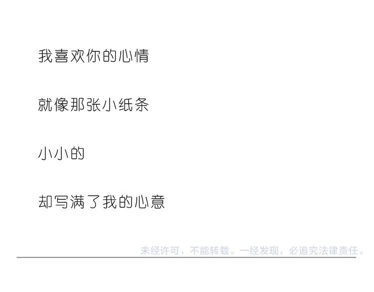 传给你的小纸条写着我喜欢你 第24页