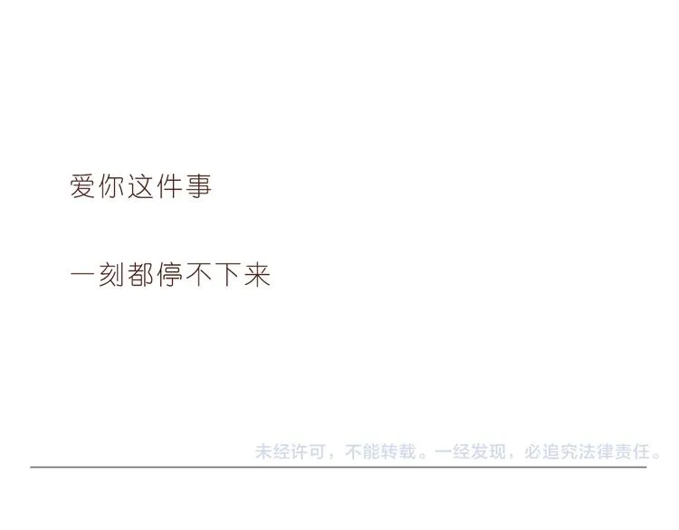 爱你这件事 第24页