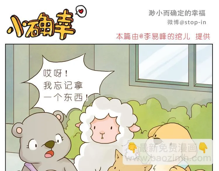 好朋友像家人 第6页