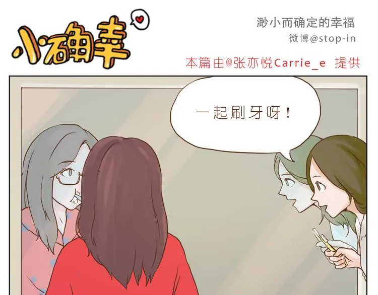 好朋友像家人 第16页