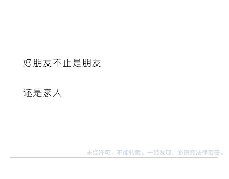 好朋友像家人 第24页