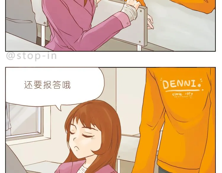 你是我的小兔子 第3页