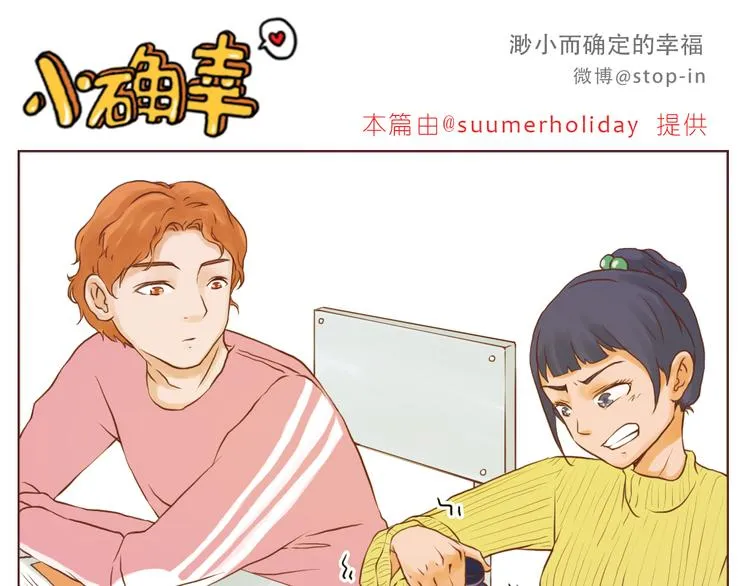 你是我的小兔子 第6页