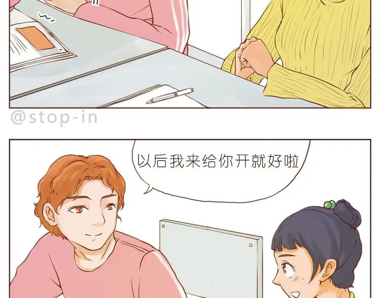你是我的小兔子 第9页