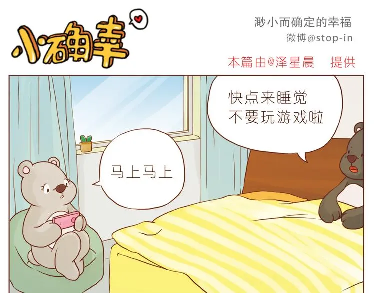 你是我的小兔子 第11页