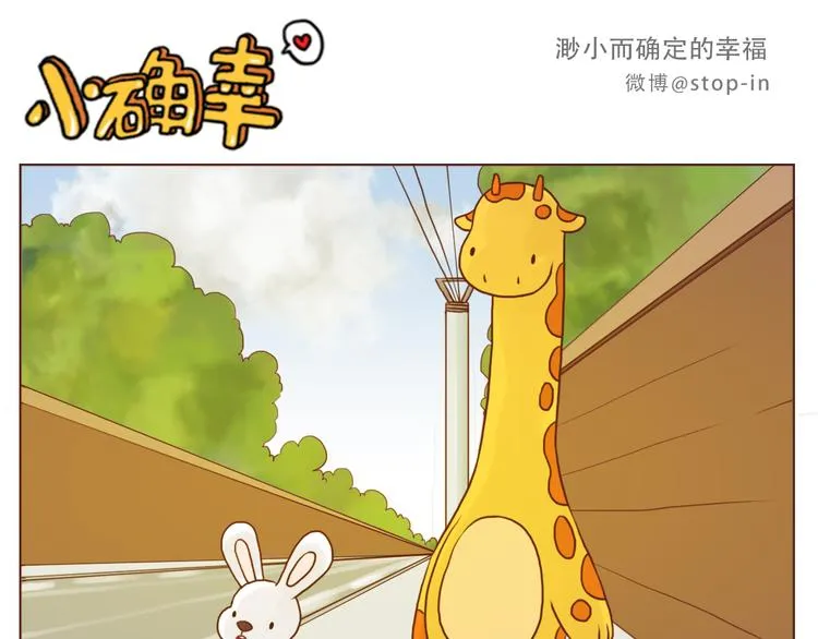 你是我的小兔子 第16页