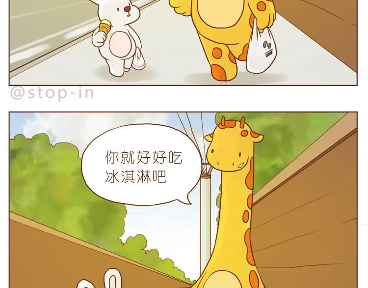 你是我的小兔子 第18页