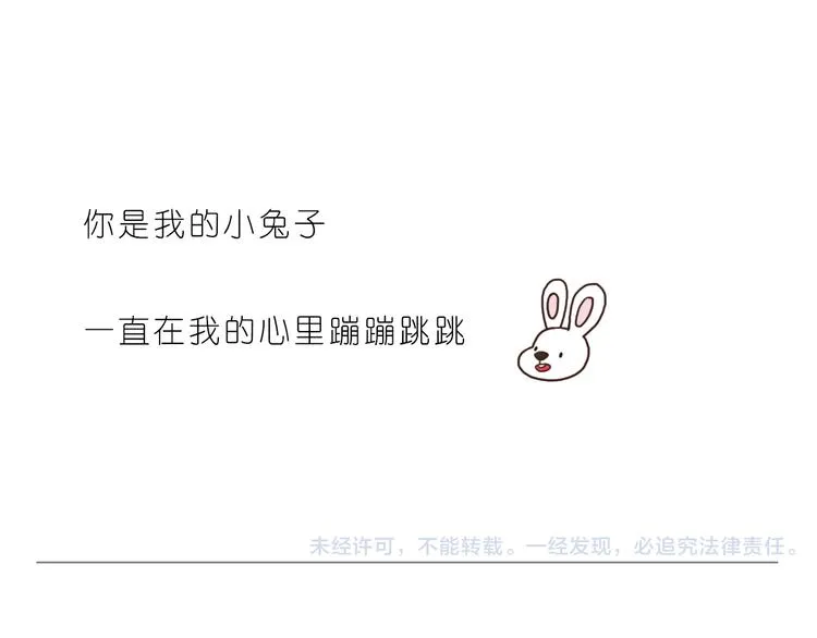你是我的小兔子 第24页