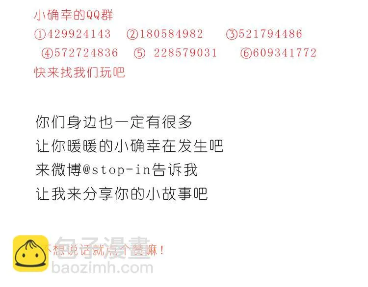 你是我的小兔子 第25页