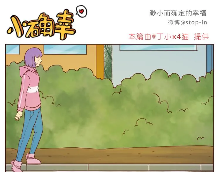 谢谢你，陌生人 第6页