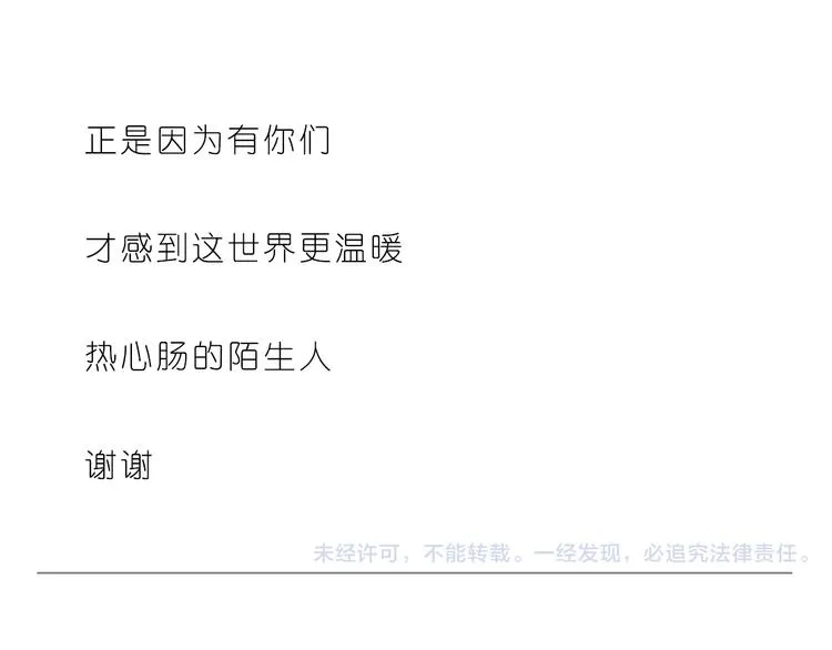 谢谢你，陌生人 第24页