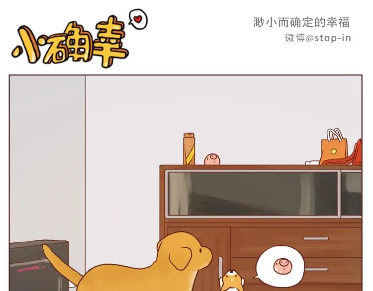 你是最甜的糖 第11页