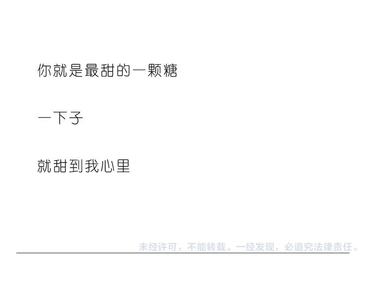 你是最甜的糖 第24页